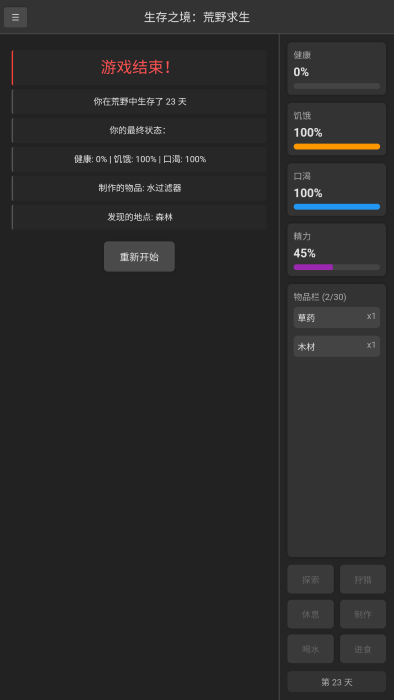 生存之境:荒野求生