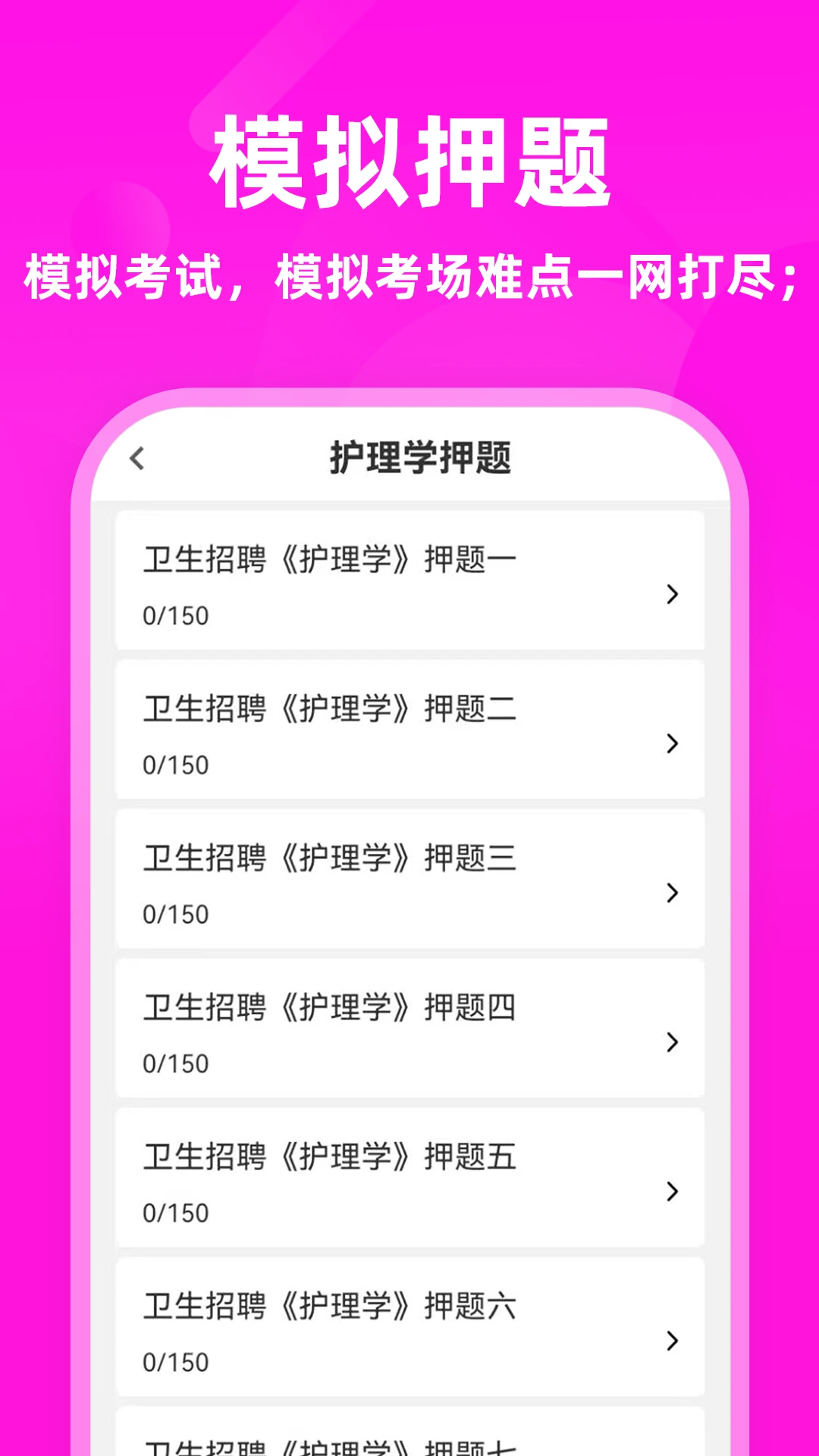 护理专业知识牛题库