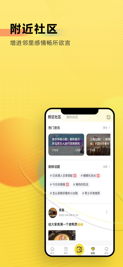 小蜜蜂智慧生活苹果版