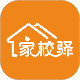 家校驿app