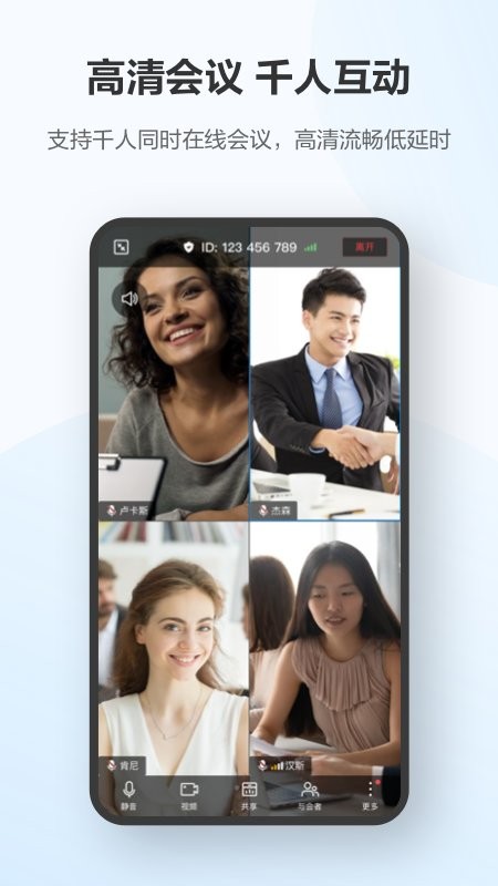 wemeeting手机版 wemeeting手机版