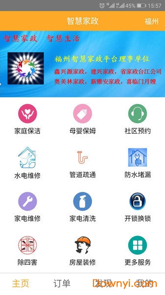 智慧家政 智慧家政