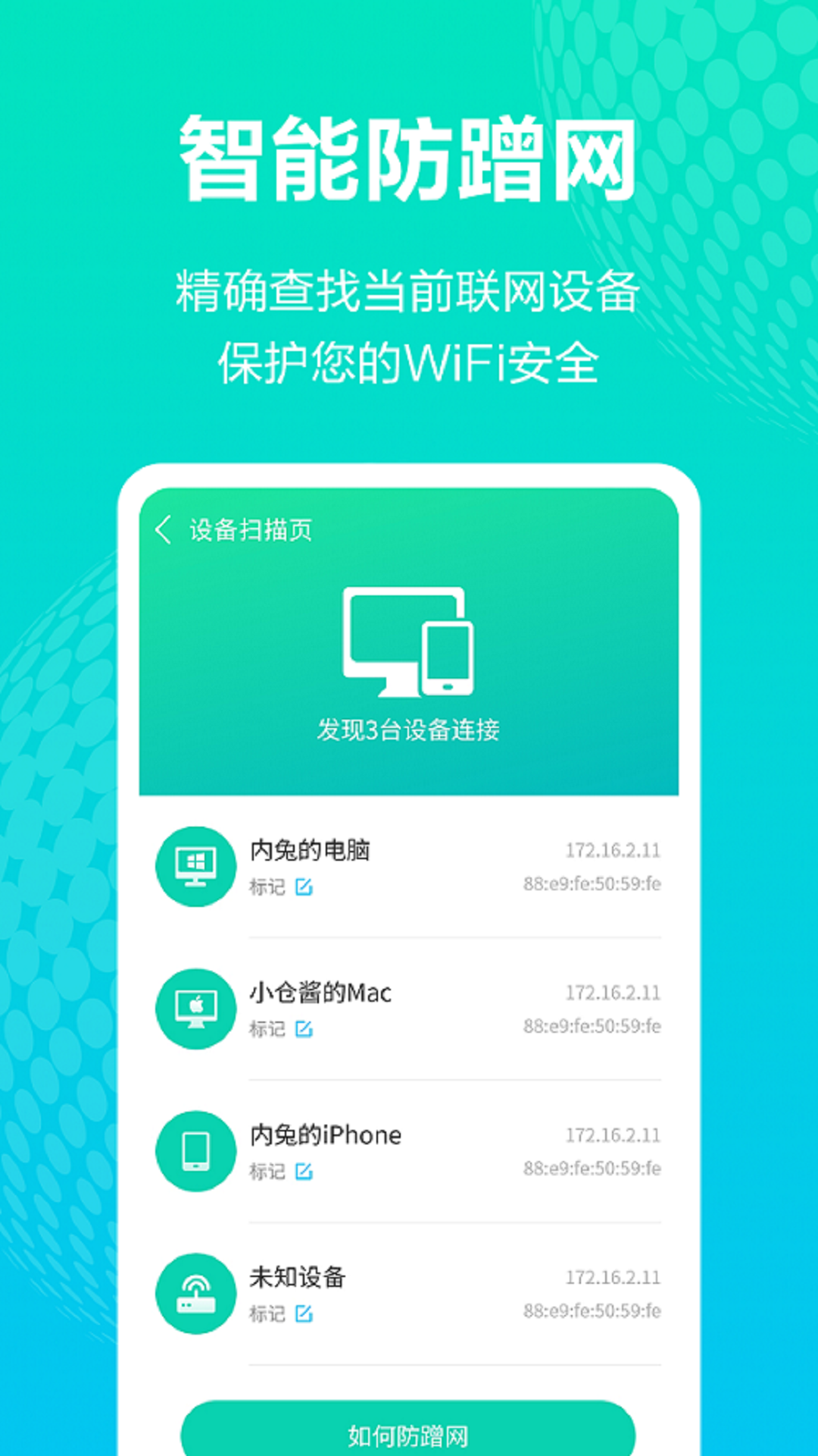 WiFi上网钥匙