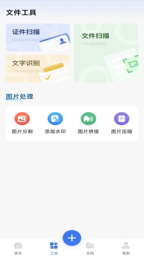 word免费手机文档