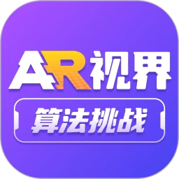 AR视界算法挑战