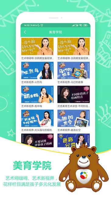 希望美育在线教育app