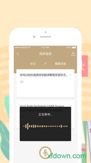 优学葡萄牙语翻译 优学葡萄牙语翻译