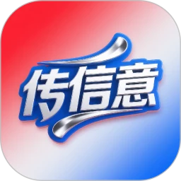 传信意
