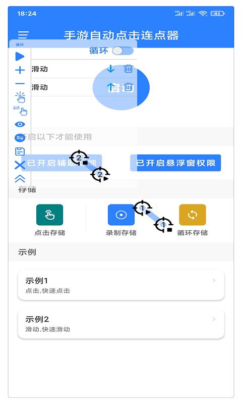 万能自动点击器连点器app最新版 万能自动点击器连点器app最新版