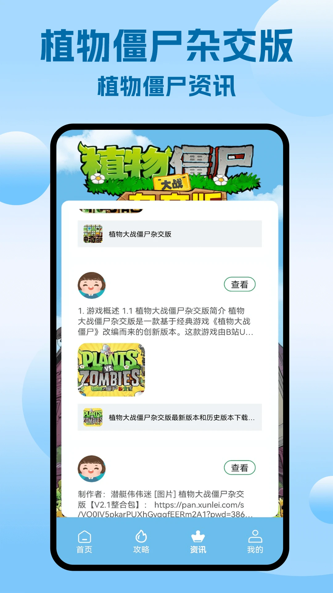 植物战僵尸杂交版