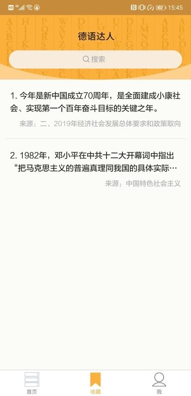 德语达人手机版 德语达人手机版