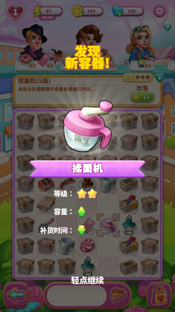 合并爱情破解版 1.8.2最新版 合并爱情破解版 1.8.2最新版