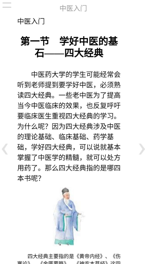 中医入门 中医入门