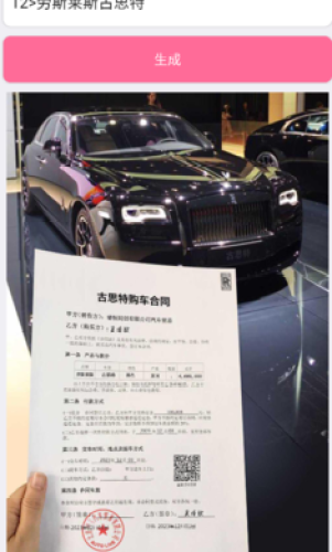 购车合同生成