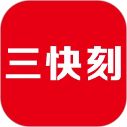 三快刻外卖