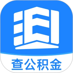 公积金查询提取助手