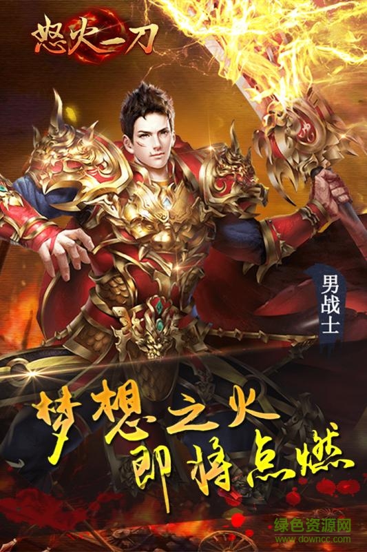 怒火一刀苹果版