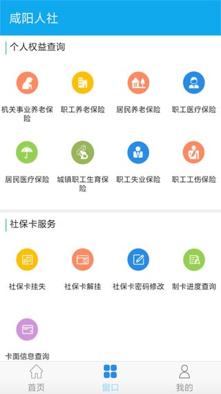咸阳人社 安卓版v1.3.7