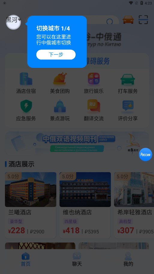中俄通 中俄通