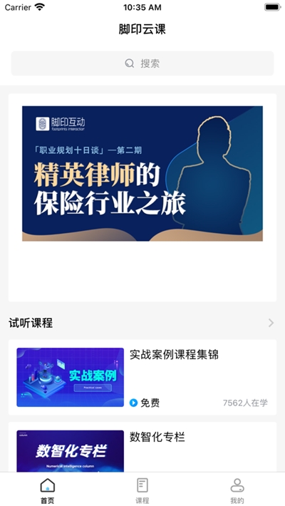 脚印云课 脚印云课