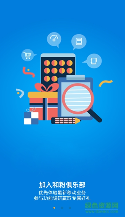 和粉众测宽带版