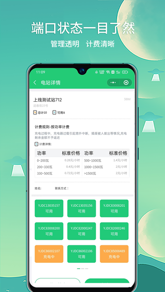 铁塔充电 铁塔充电