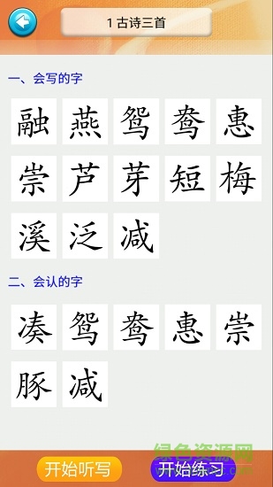 三年级语文识字下册