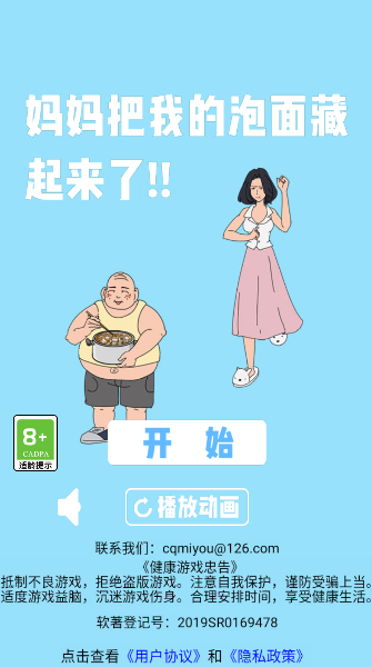 妈妈把我的泡面藏起来了 妈妈把我的泡面藏起来了