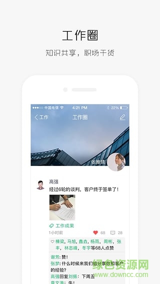 易信企业版ipad版