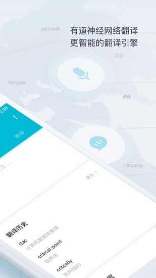 有道翻译官App 安卓版v4.3.10
