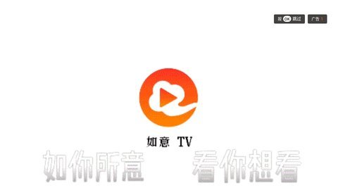如意TV