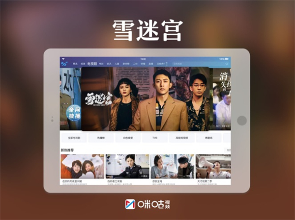 咪咕视频hd版ios版最新版