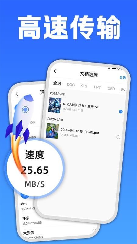 手机互传克隆大师 手机互传克隆大师