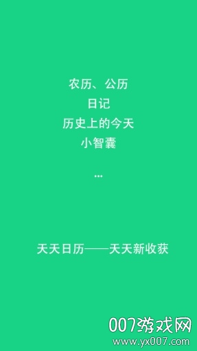 天天日历记事提醒版