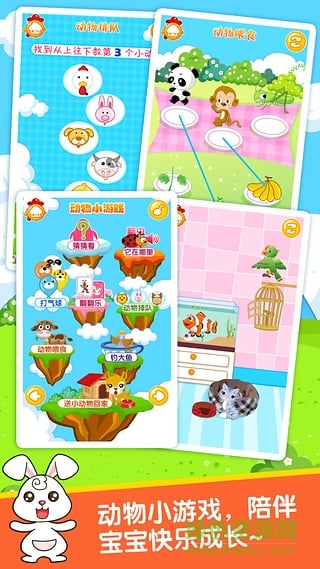 宝宝识动物 宝宝识动物