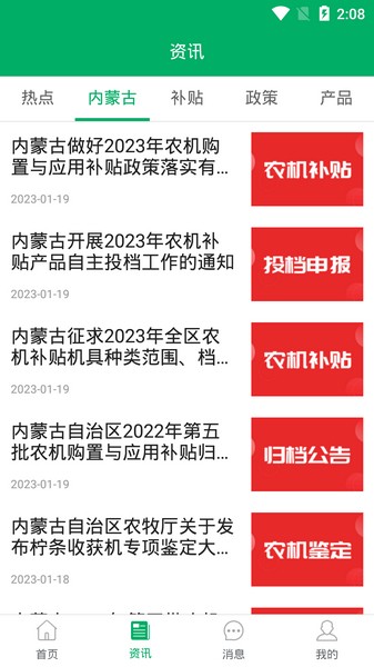 内蒙古农机补贴 内蒙古农机补贴