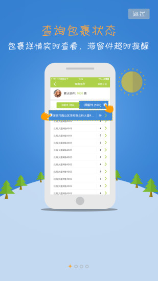 丰巢网点管家ios版