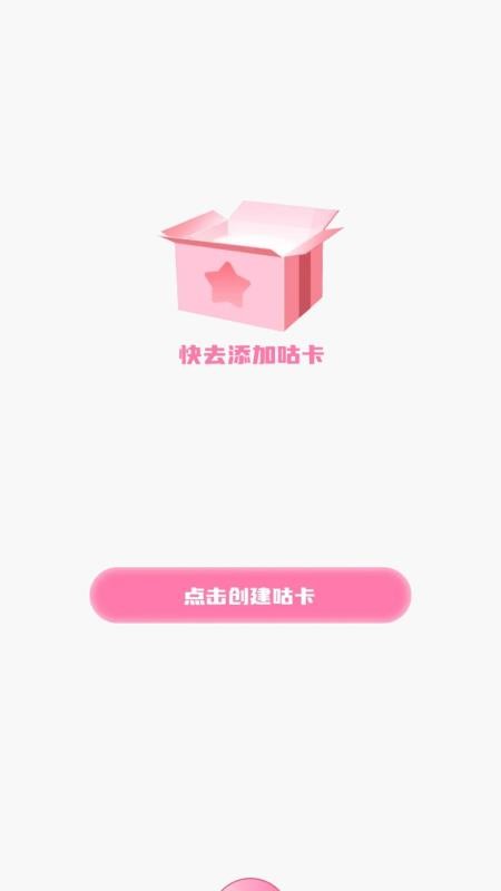 免费手帐咕卡制作软件