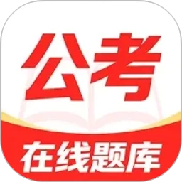 公考速达
