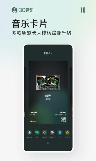 qq音乐beta抢先版