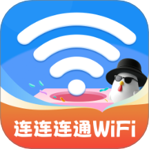 连连连通WiFi
