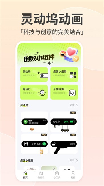 倒数小组件 倒数小组件