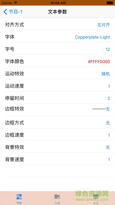恒舞动卡hw ledshow手机版