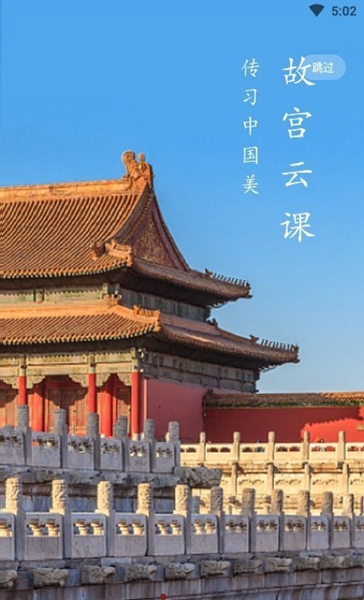 故宫云课 安卓版v1.2.6