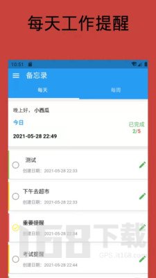 日常备忘录 日常备忘录