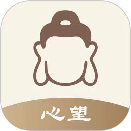 心望