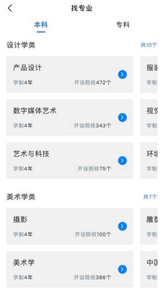 艺考志愿星 安卓版v591