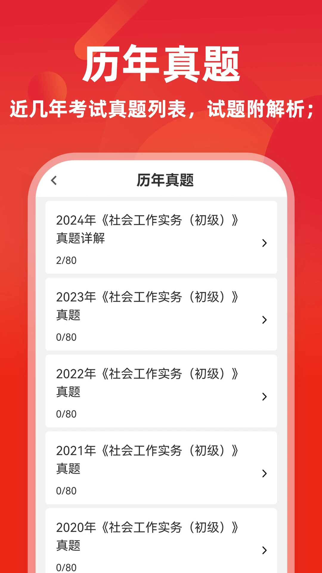 社会工作者牛题库