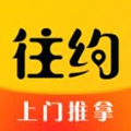 往约上门推拿 官方安卓版v3.23.1