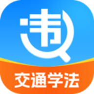 违章交通学法助手